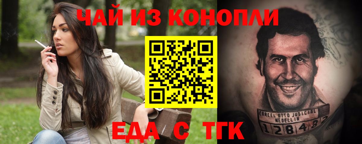 Еда ТГК конопля  Вход с VPN  Новошахтинск 