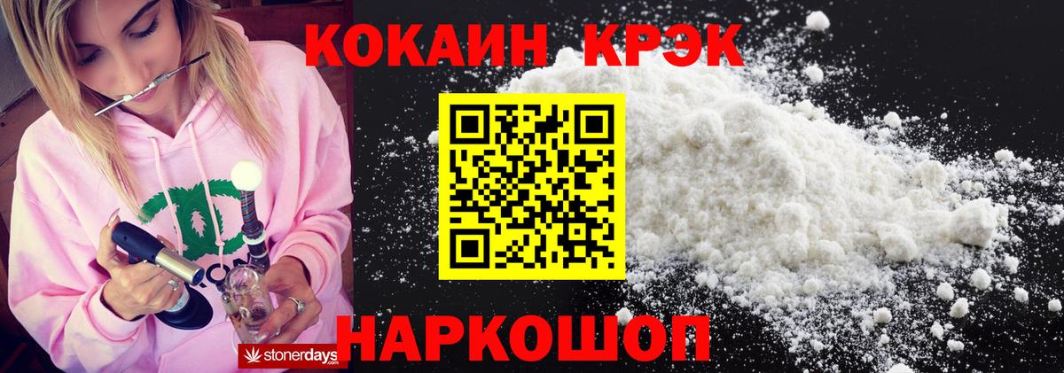 Cocaine 99%  Вход с VPN  Cocaine Колумбийский  Кокаин  Новошахтинск 