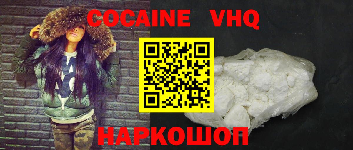 Кокаин 97% Новошахтинск