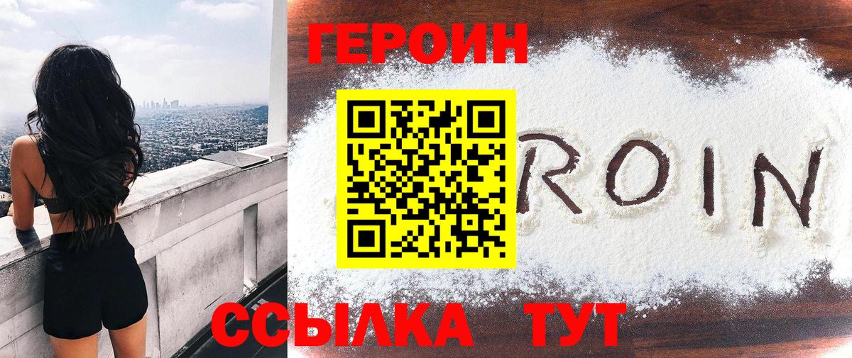 Новошахтинск  Героин  Вход с VPN  Героин Heroin 