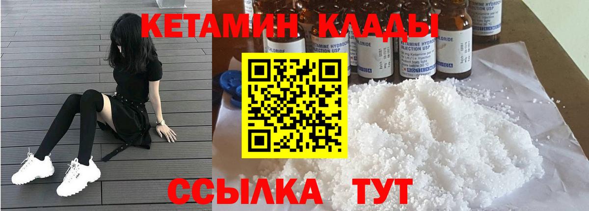 Кетамин VHQ Новошахтинск