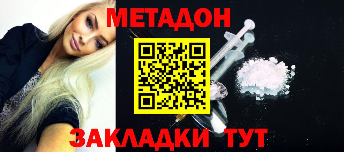 Новошахтинск  МЕТАДОН кристалл  Вход с VPN  Метадон methadone 
